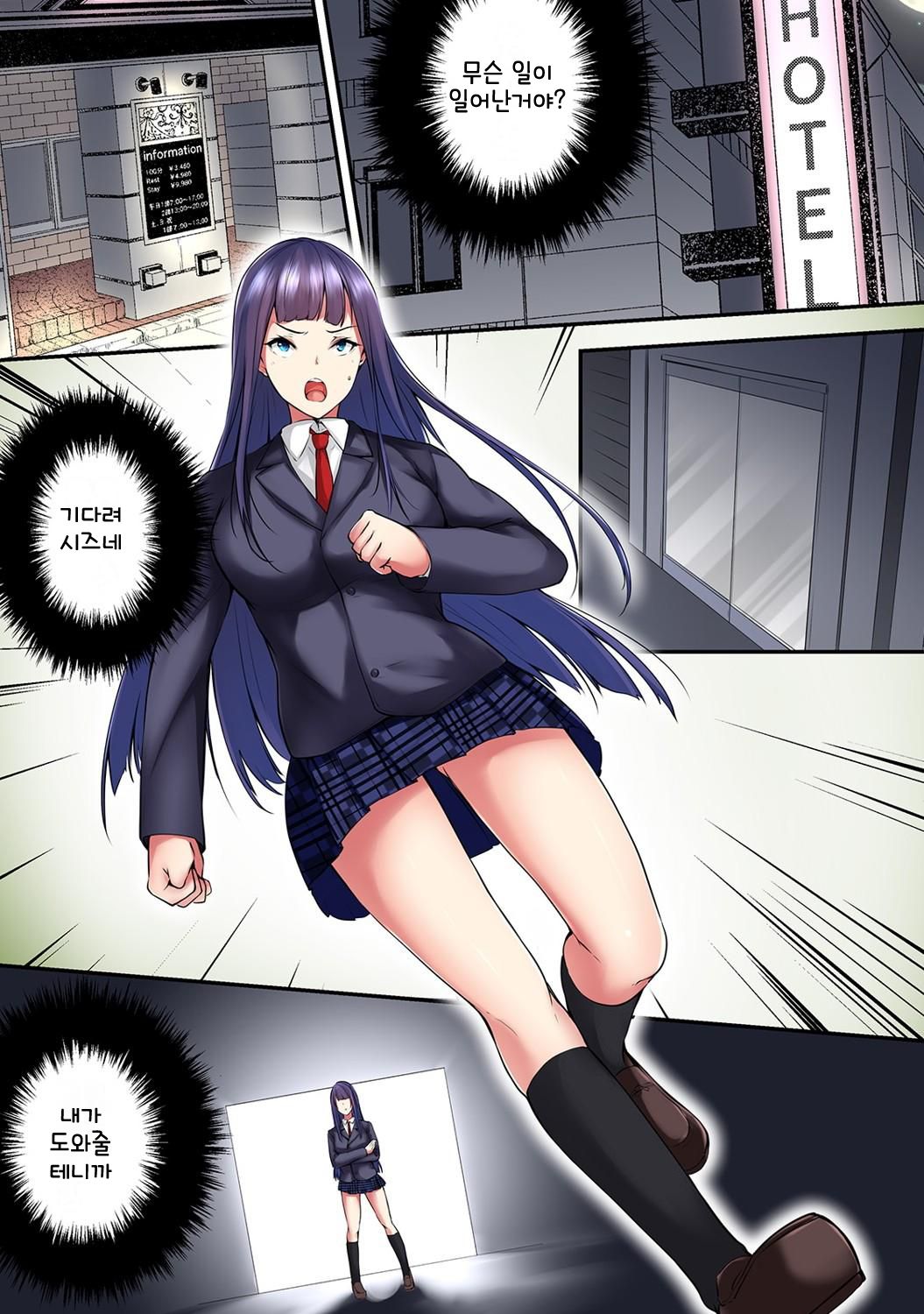 Saimin! Choukyou Seito Shidou ~Nerawareta Seitokaichou~ Ch. 6 | 최면! 조교성도지도 ~표적이 된 학생회장~ Ch. 6 page 2 full