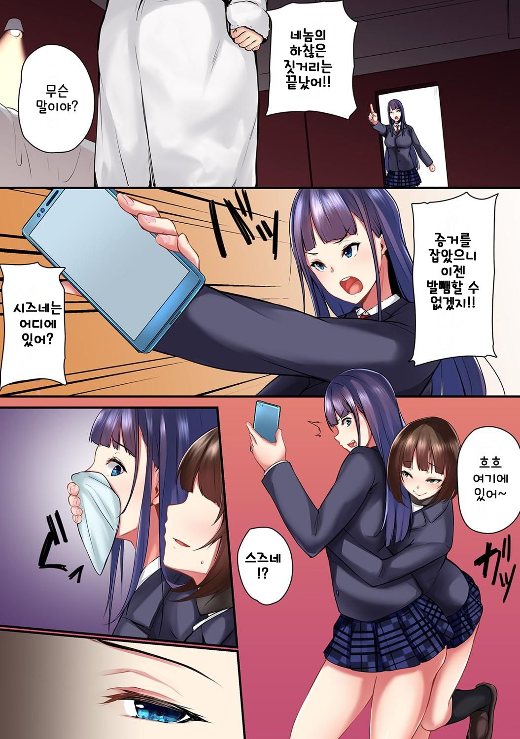 Saimin! Choukyou Seito Shidou ~Nerawareta Seitokaichou~ Ch. 6 | 최면! 조교성도지도 ~표적이 된 학생회장~ Ch. 6 page 4 full