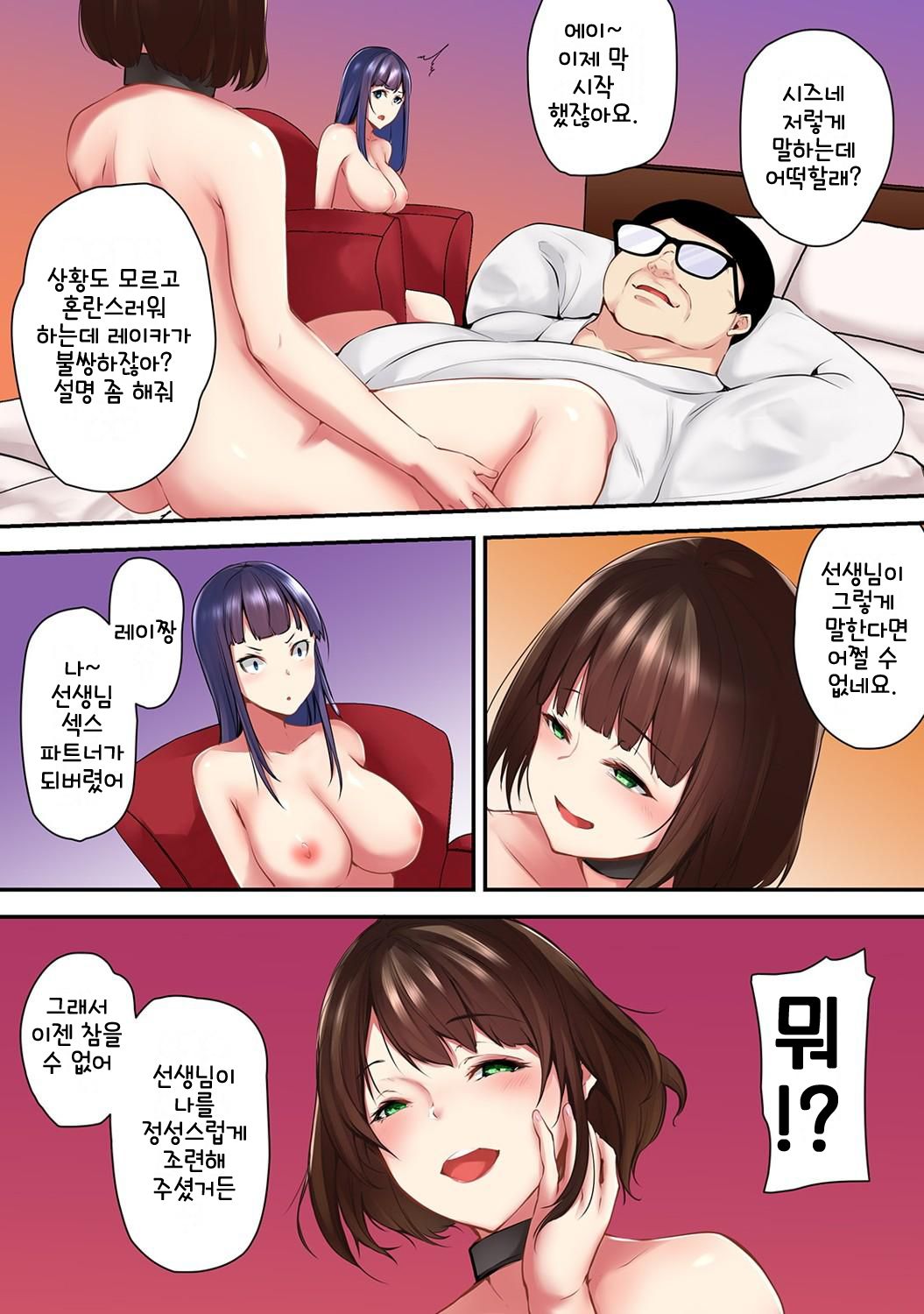 Saimin! Choukyou Seito Shidou ~Nerawareta Seitokaichou~ Ch. 6 | 최면! 조교성도지도 ~표적이 된 학생회장~ Ch. 6 page 7 full