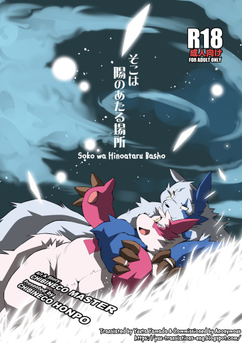 Soko wa Hinoataru Basho cover