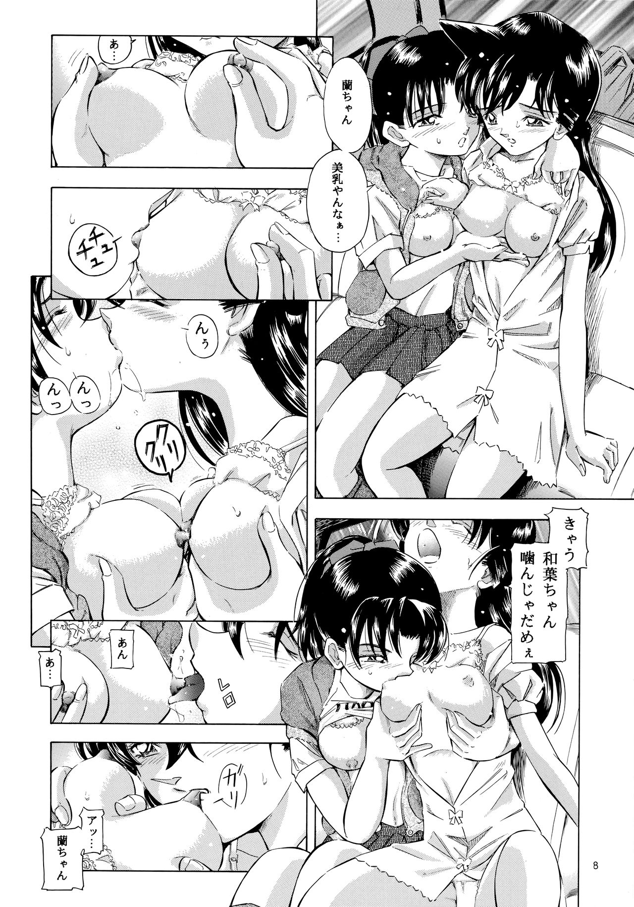 Injuu 3 "Hitodena Sinokoi" Hen page 7 full