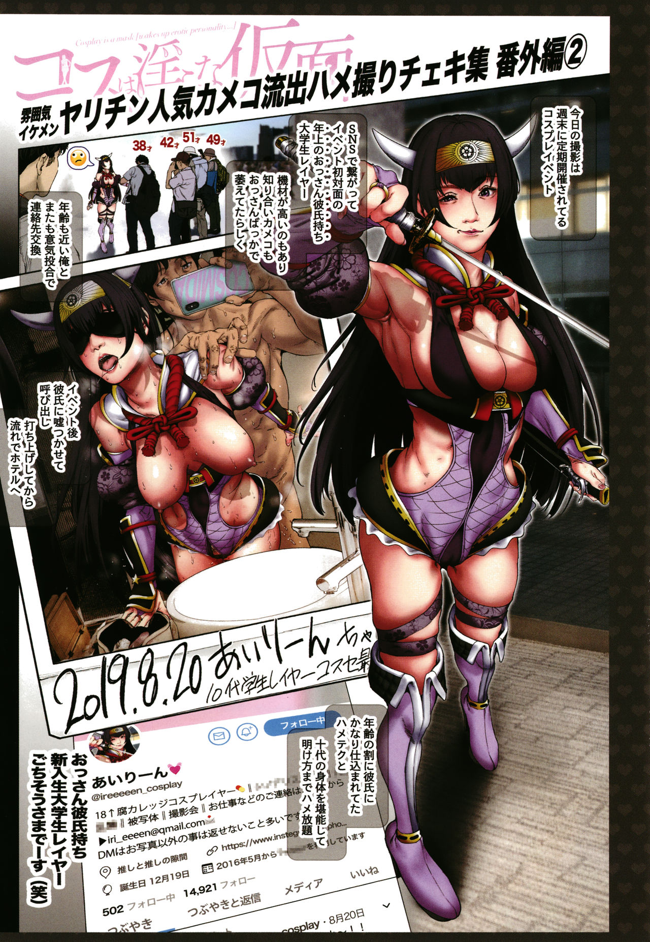 Cos wa Midara na Kamen Shogyouban - Cosplay is a mask page 6 full