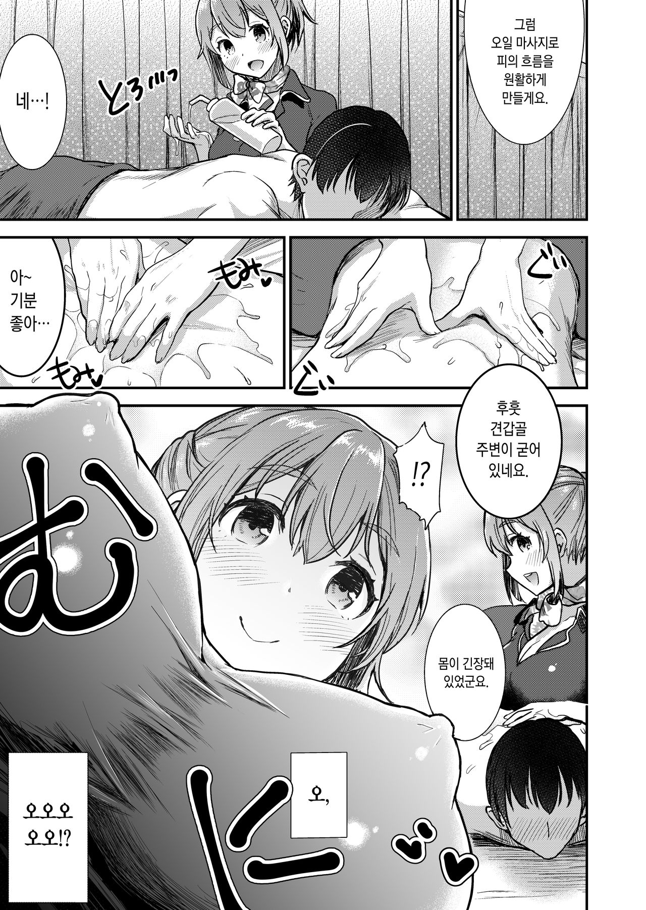 148cm No Bra &amp; Kyonyuu Therapist to Micchaku H |  노브라 &amp; 거유 세라피스트와 밀착 H컵 page 4 full