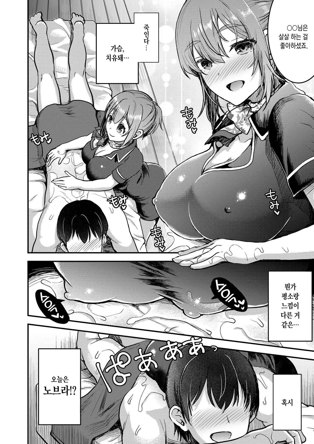 148cm No Bra &amp; Kyonyuu Therapist to Micchaku H |  노브라 &amp; 거유 세라피스트와 밀착 H컵 page 5 full