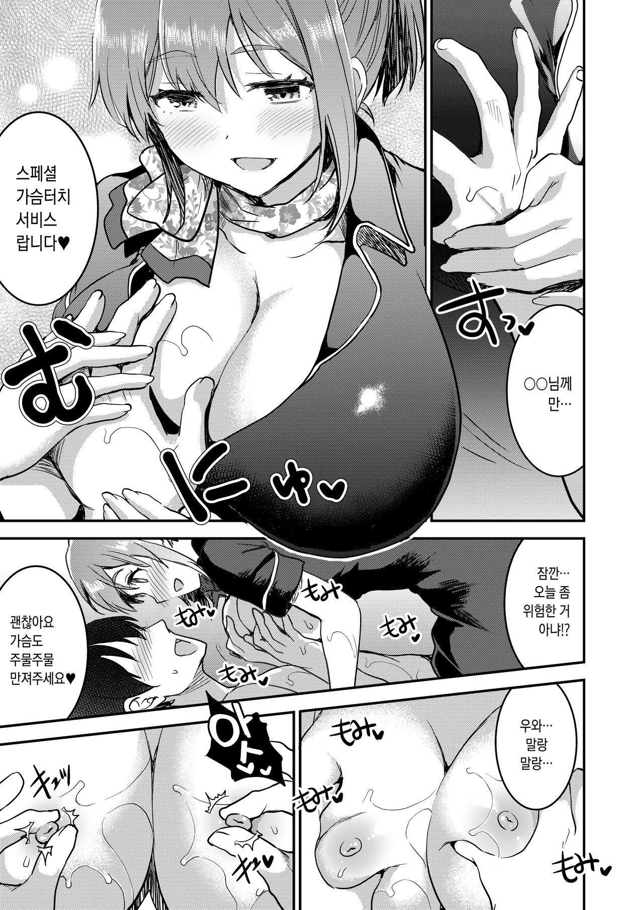 148cm No Bra &amp; Kyonyuu Therapist to Micchaku H |  노브라 &amp; 거유 세라피스트와 밀착 H컵 page 8 full