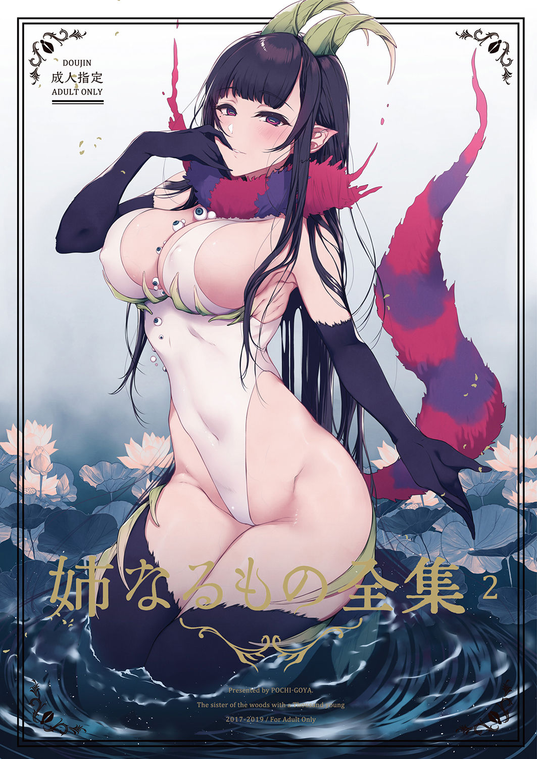 Ane Naru Mono Zenshuu 2 page 1 full