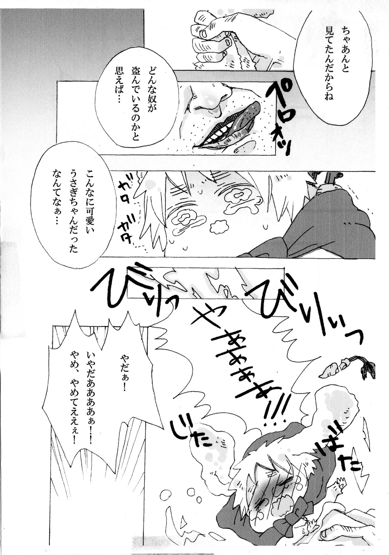 できちゃった♡ page 6 full
