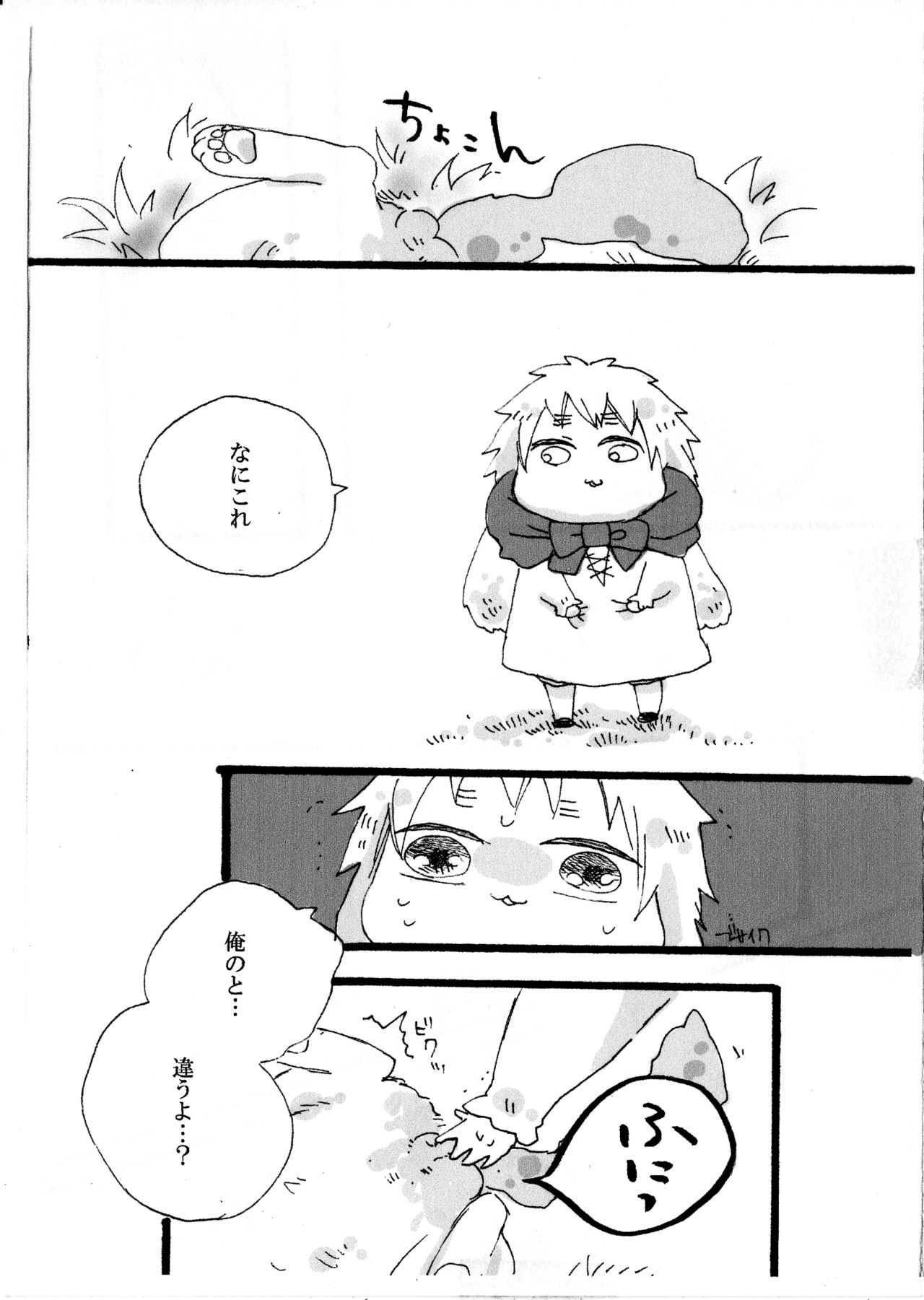 できちゃった♡ page 9 full