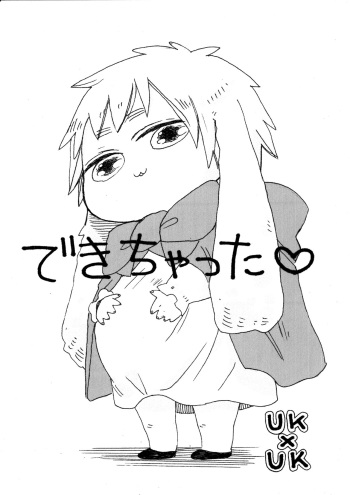 できちゃった♡ cover