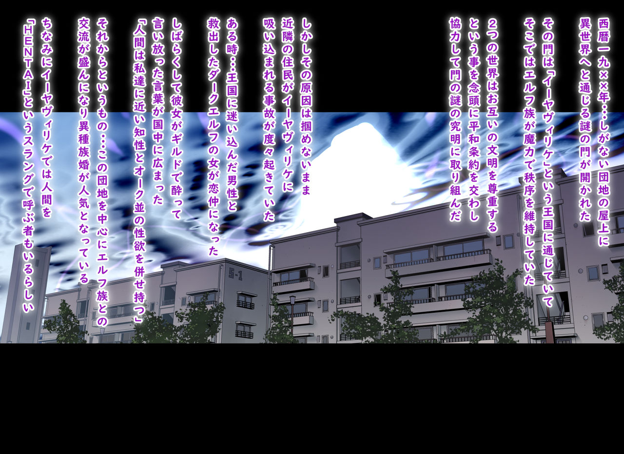 Elf no Sumu Danchi 2 page 2 full