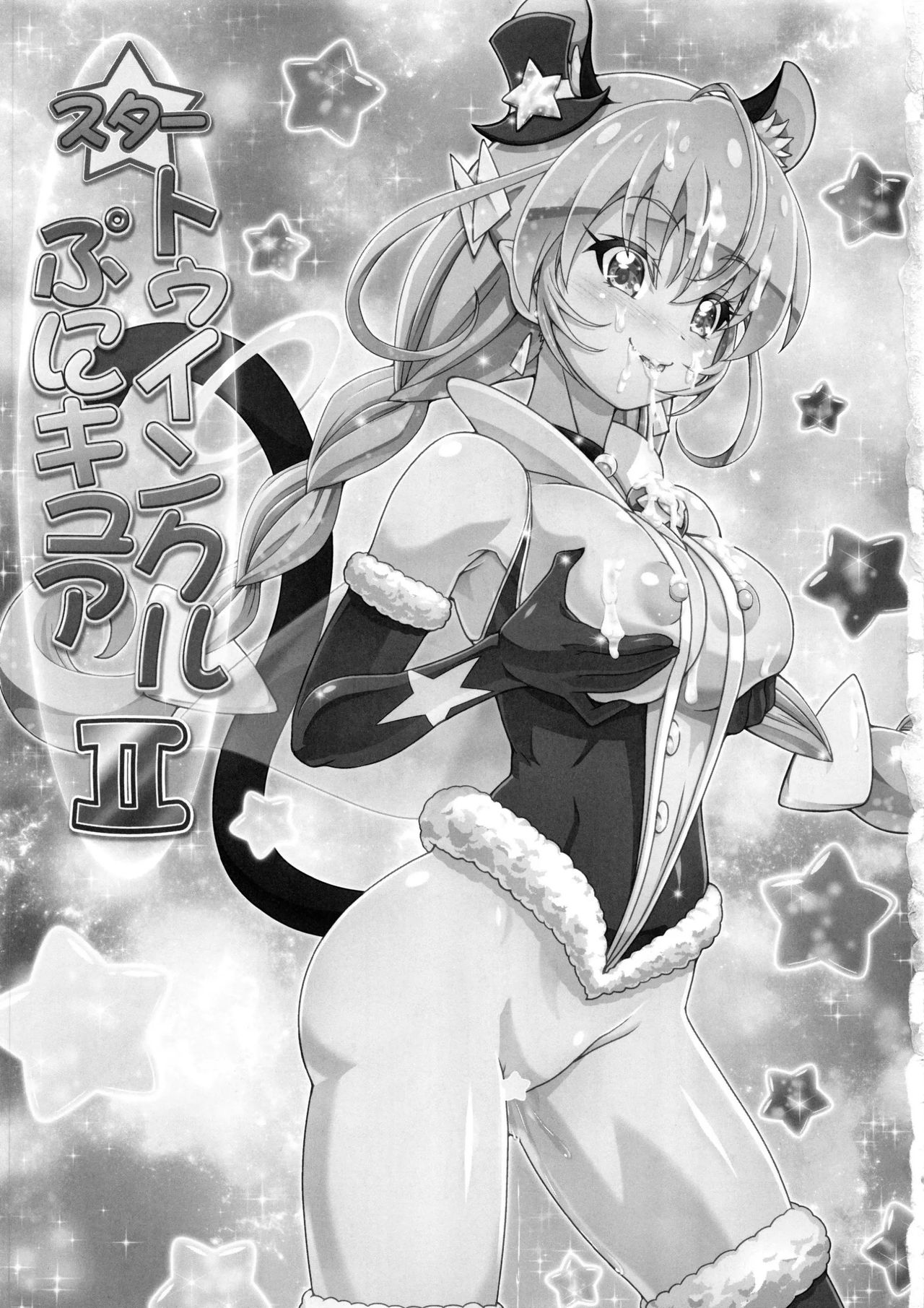 Star Twinkle PuniCure 2 | 스타 트윙클 푸니큐어 2 page 2 full