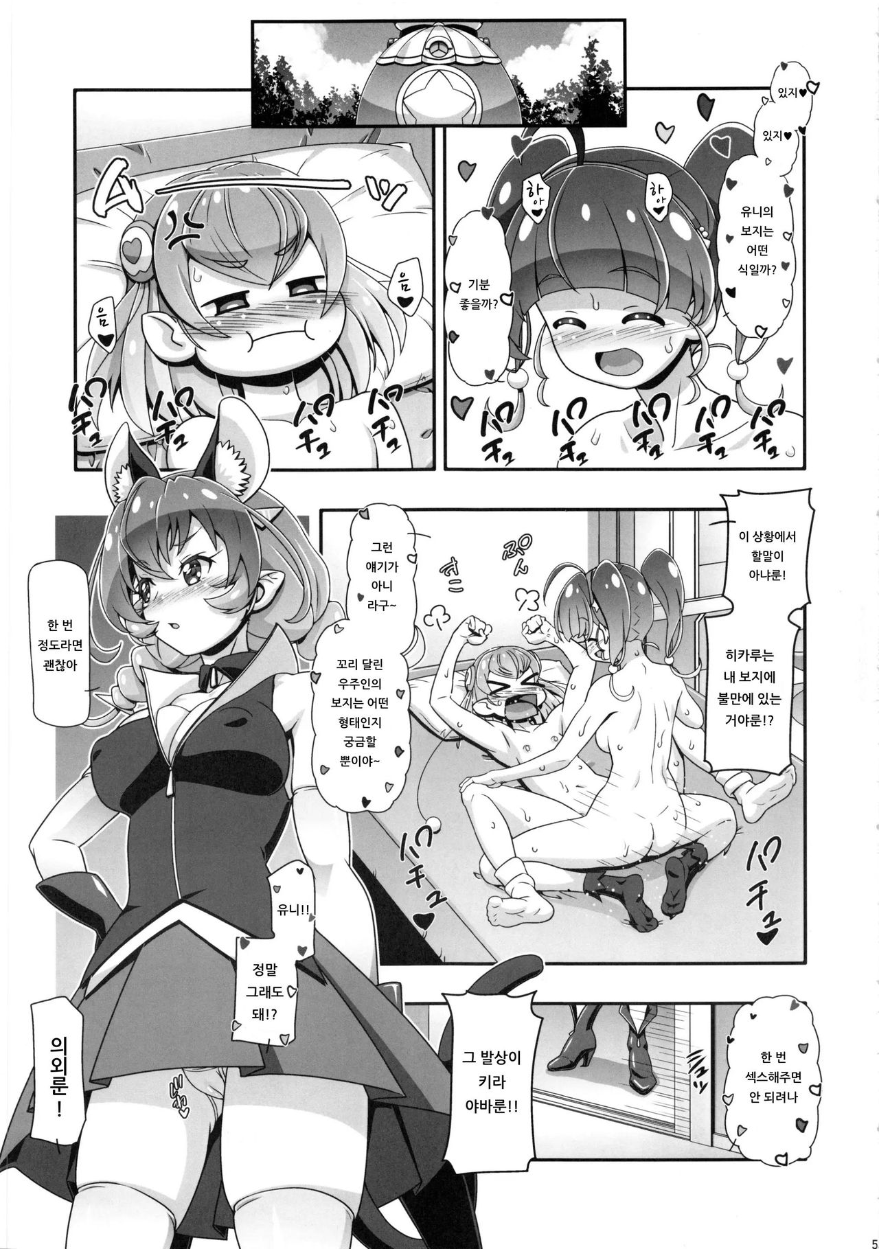 Star Twinkle PuniCure 2 | 스타 트윙클 푸니큐어 2 page 4 full