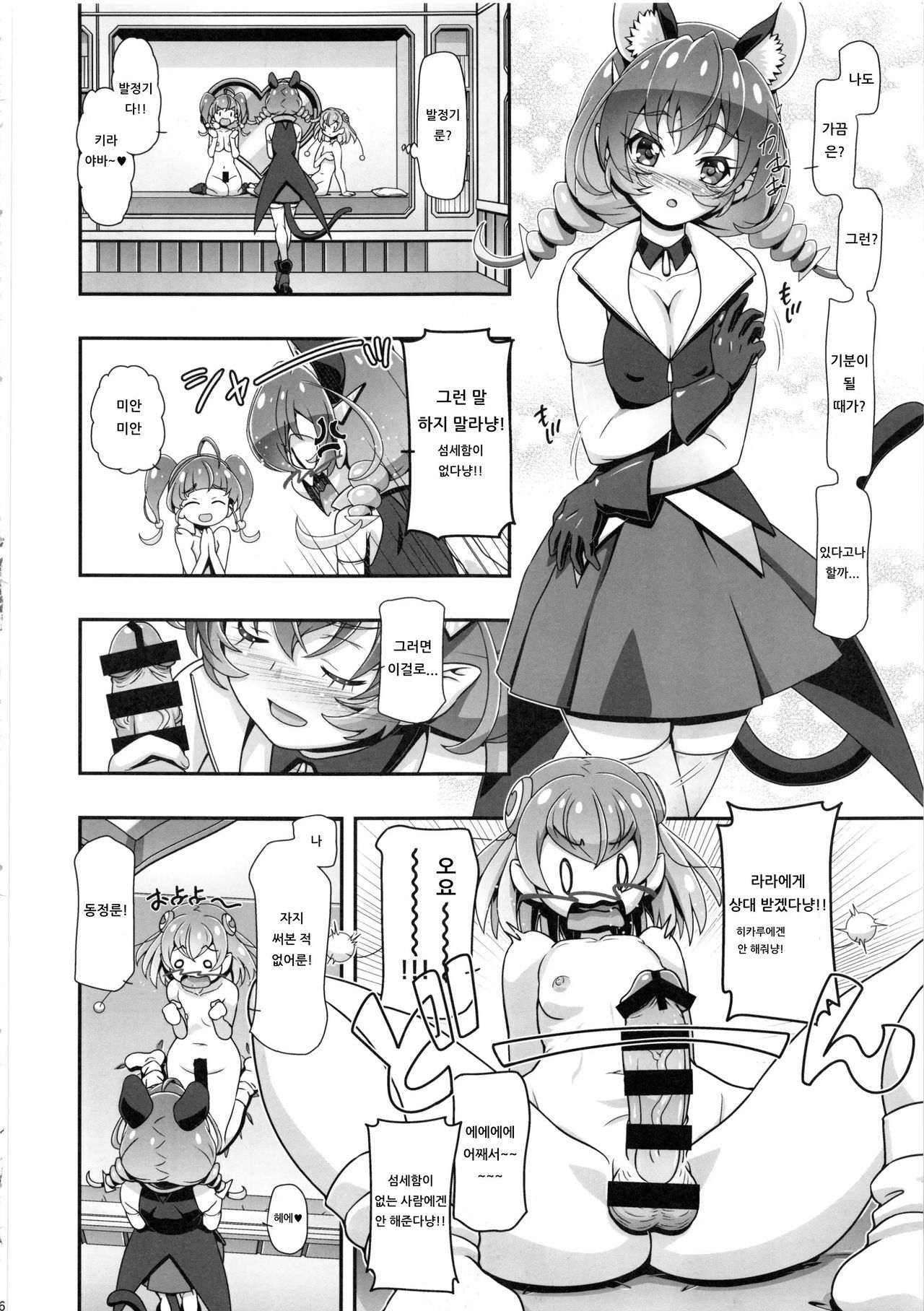 Star Twinkle PuniCure 2 | 스타 트윙클 푸니큐어 2 page 5 full