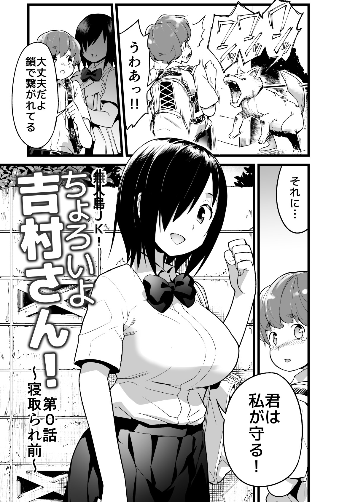 Yoshimura-san 0 wa ~Netorare Mae~ page 2 full