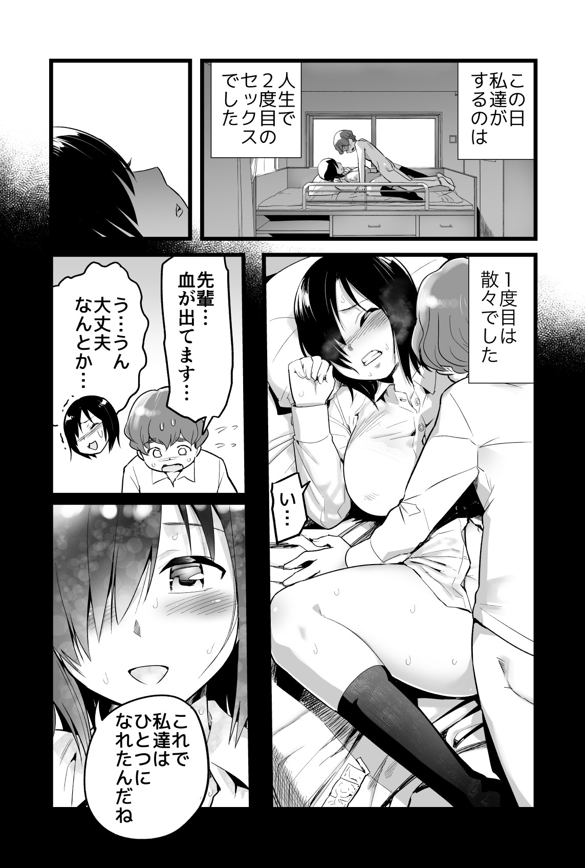 Yoshimura-san 0 wa ~Netorare Mae~ page 5 full