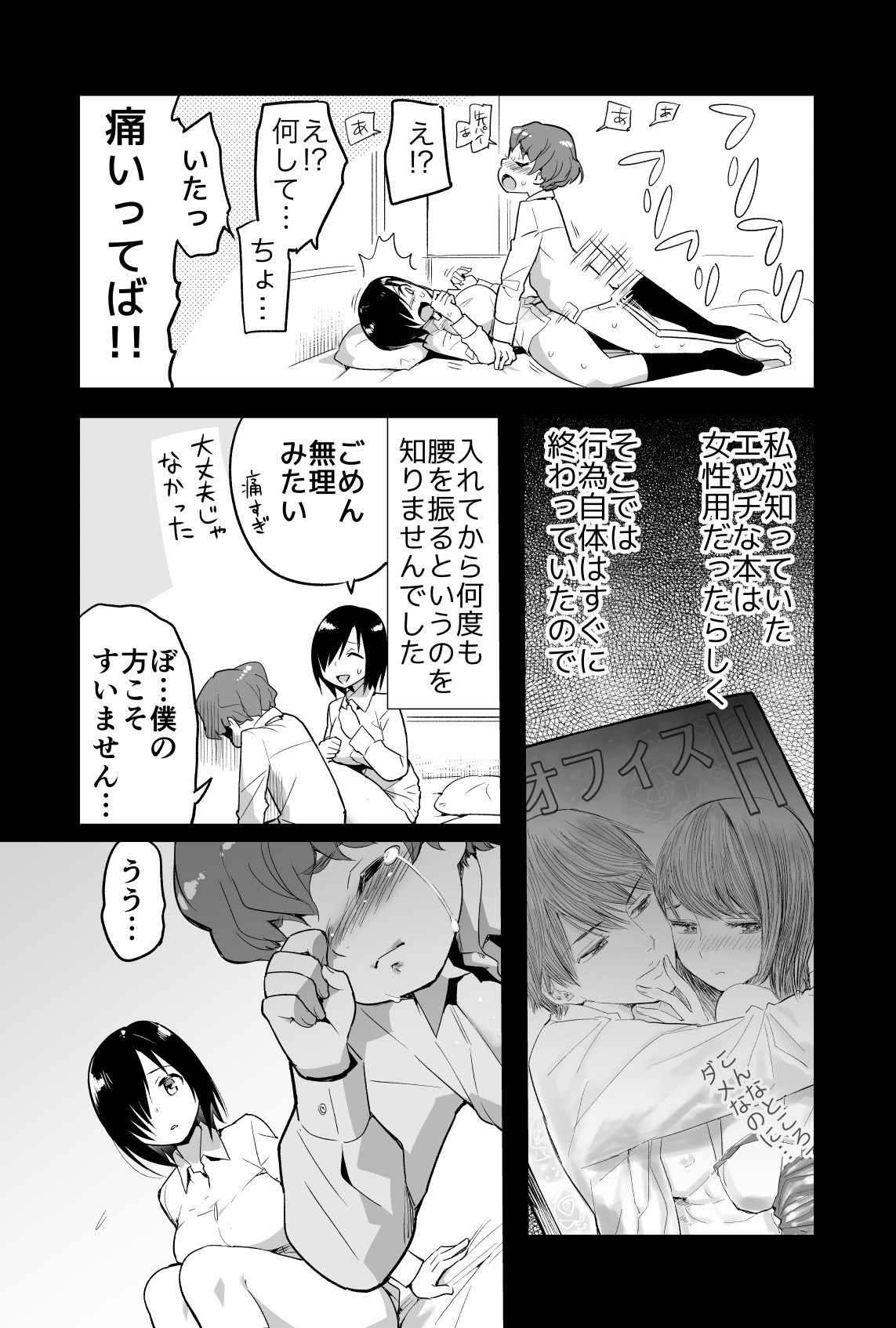 Yoshimura-san 0 wa ~Netorare Mae~ page 6 full