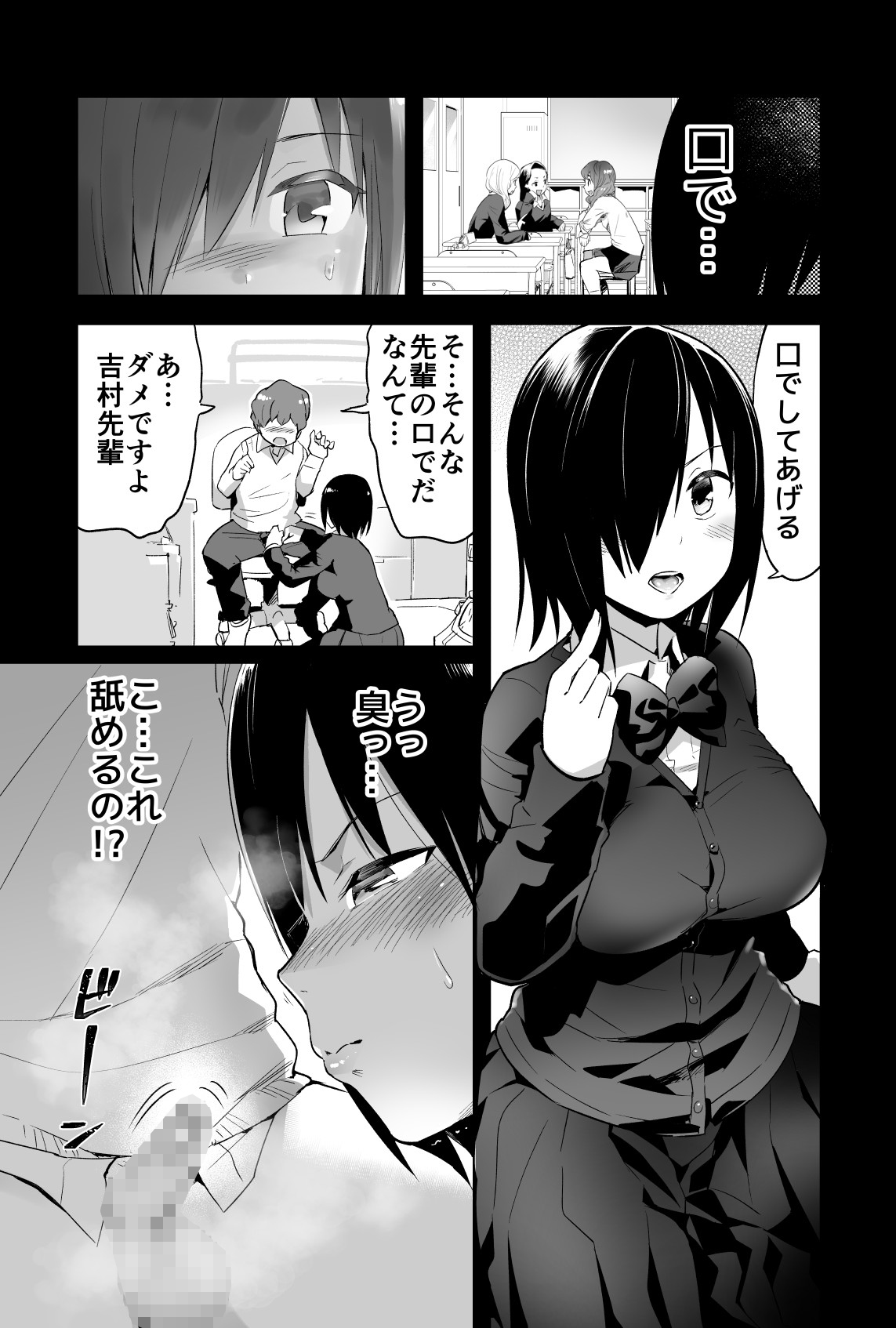 Yoshimura-san 0 wa ~Netorare Mae~ page 8 full