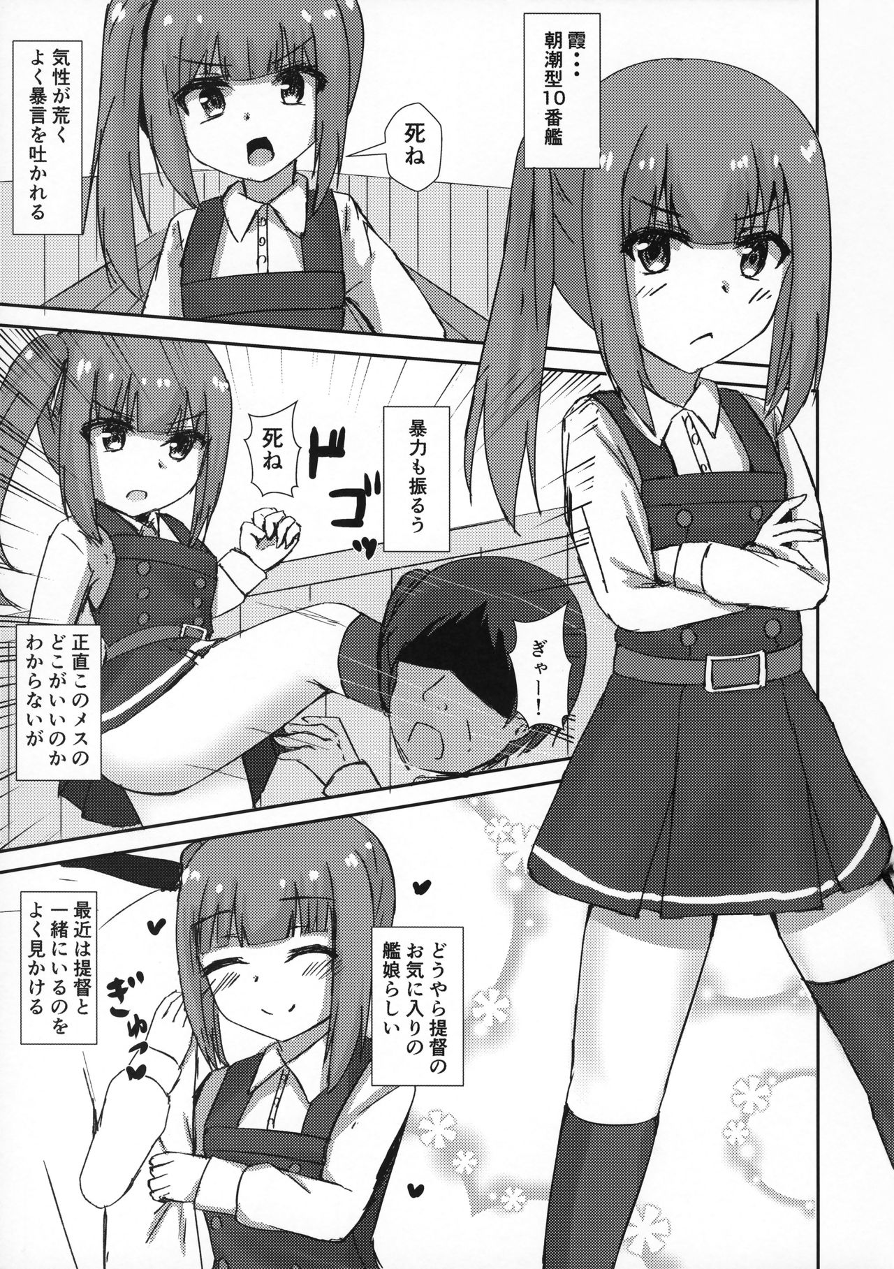 Saimin Seishori Kasumi-chan page 2 full
