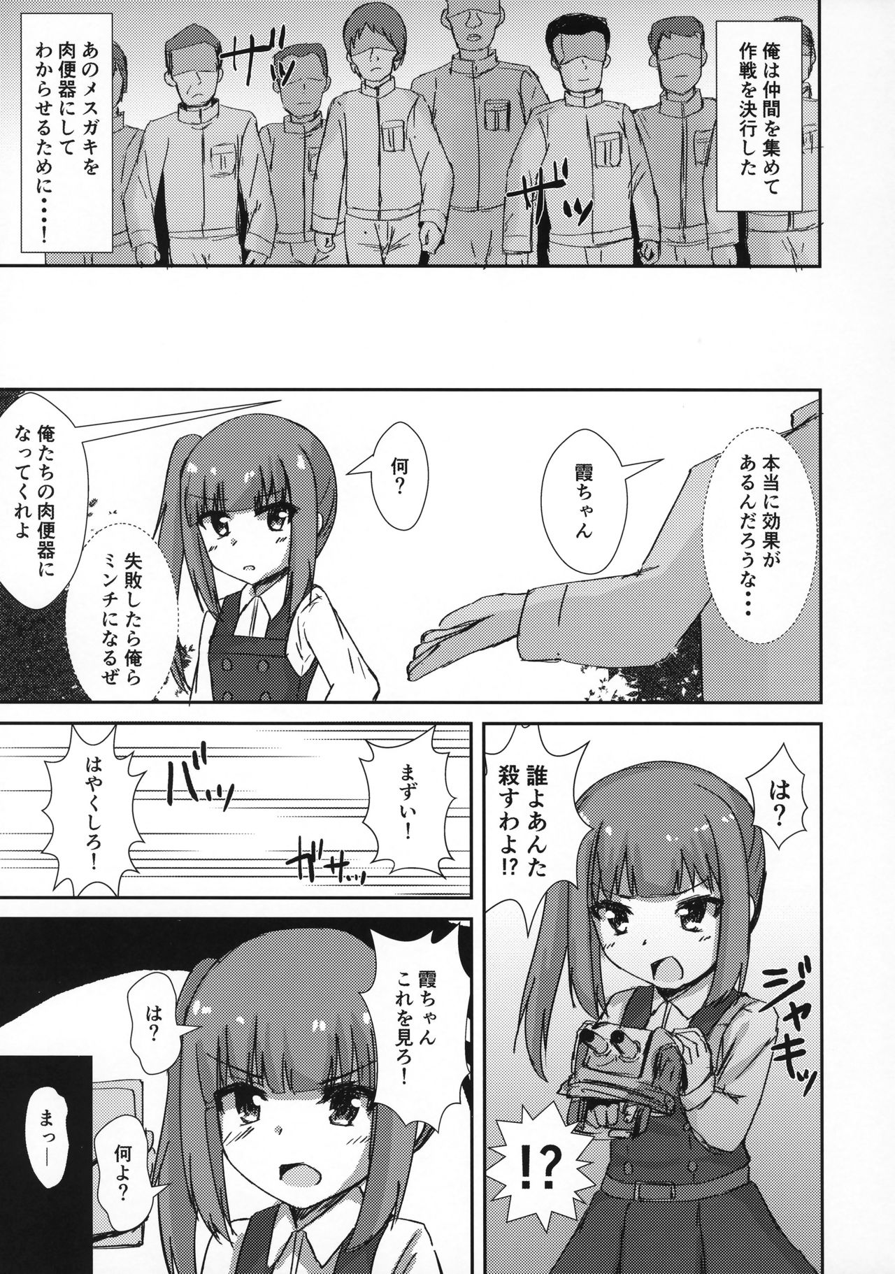 Saimin Seishori Kasumi-chan page 4 full