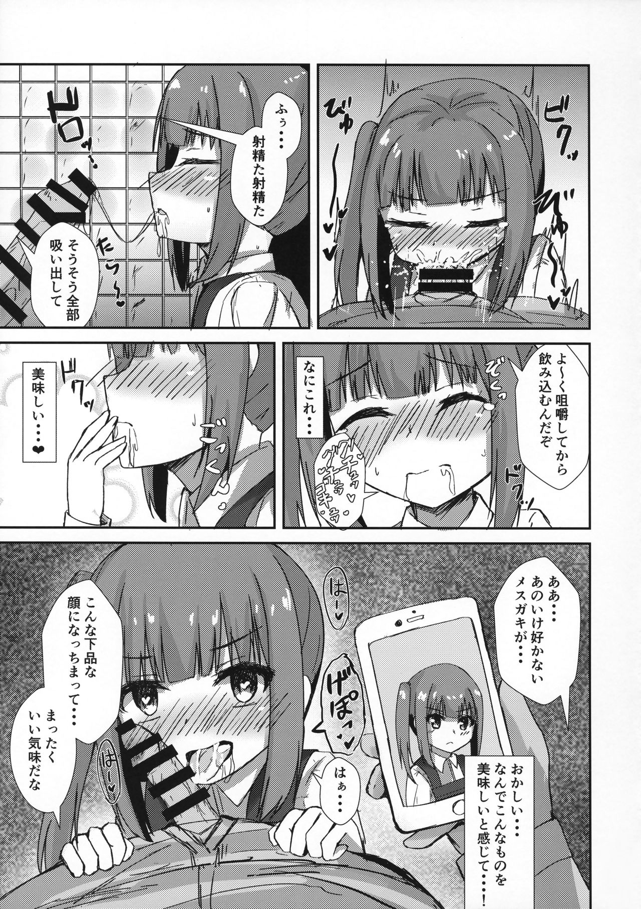 Saimin Seishori Kasumi-chan page 8 full