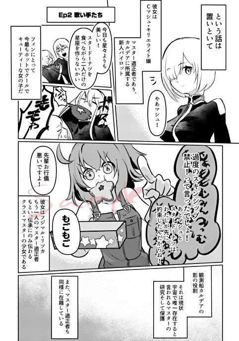 Supāku 14 shinkan sample page 4 full