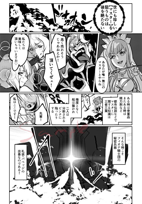 Supāku 14 shinkan sample page 6 full
