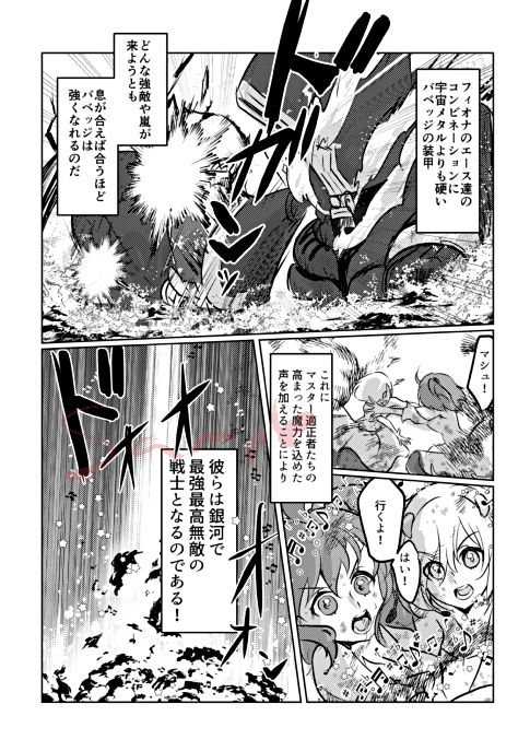 Supāku 14 shinkan sample page 8 full