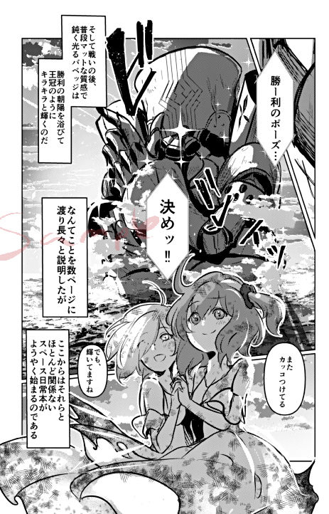 Supāku 14 shinkan sample page 9 full