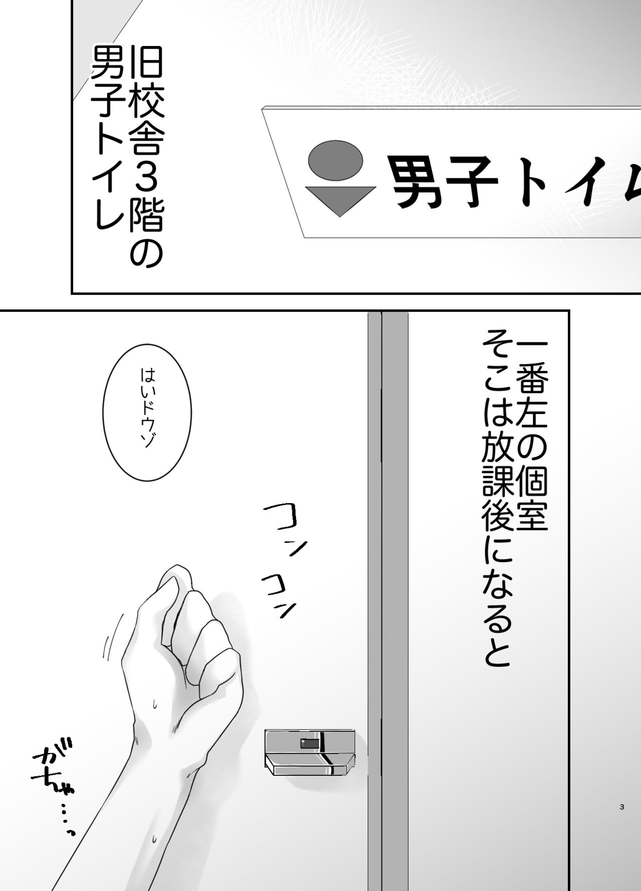 Kyuu Kousha 3-gai Danshi Toile no Kanae Senpai. page 2 full