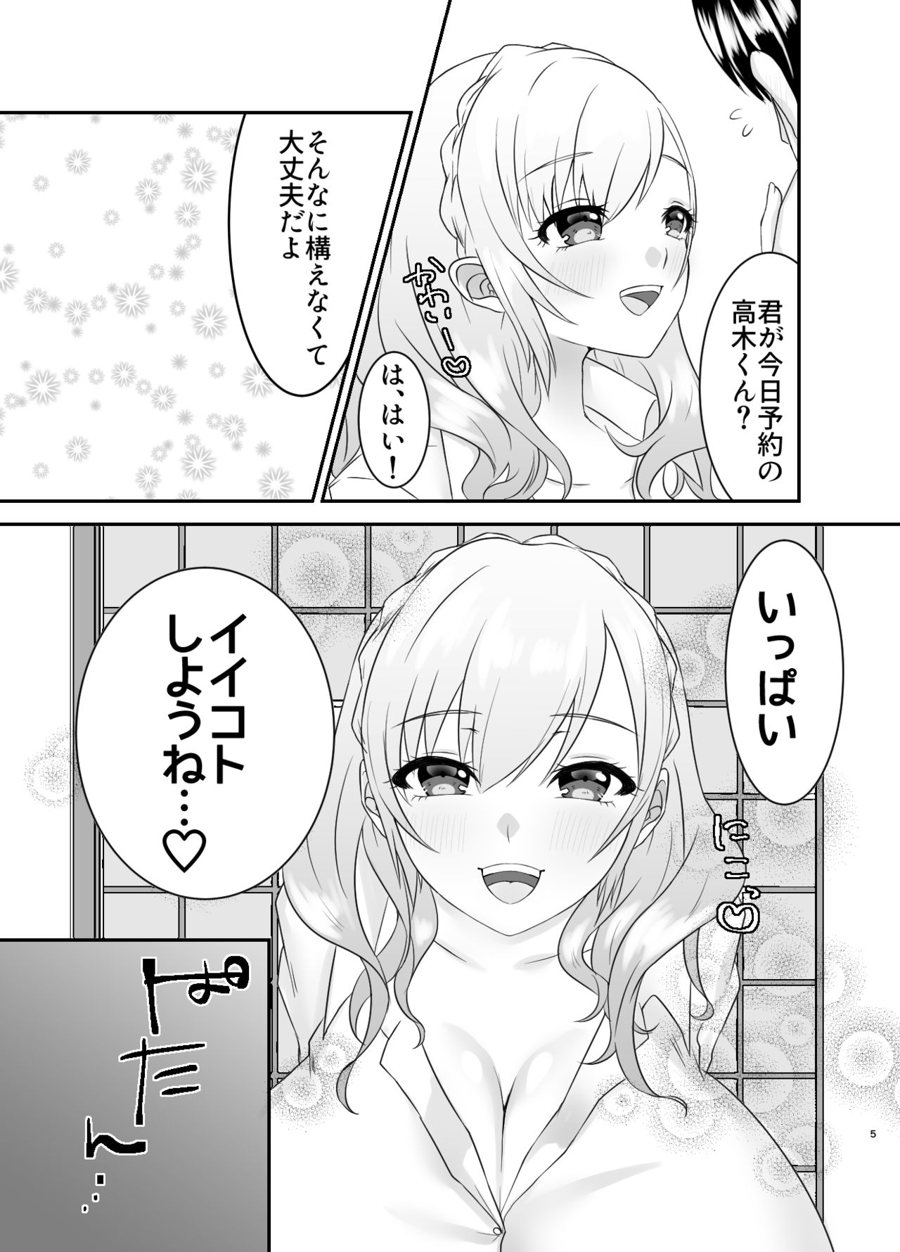 Kyuu Kousha 3-gai Danshi Toile no Kanae Senpai. page 4 full