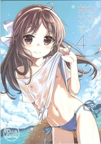 Warui Ko Arisu 4 cover