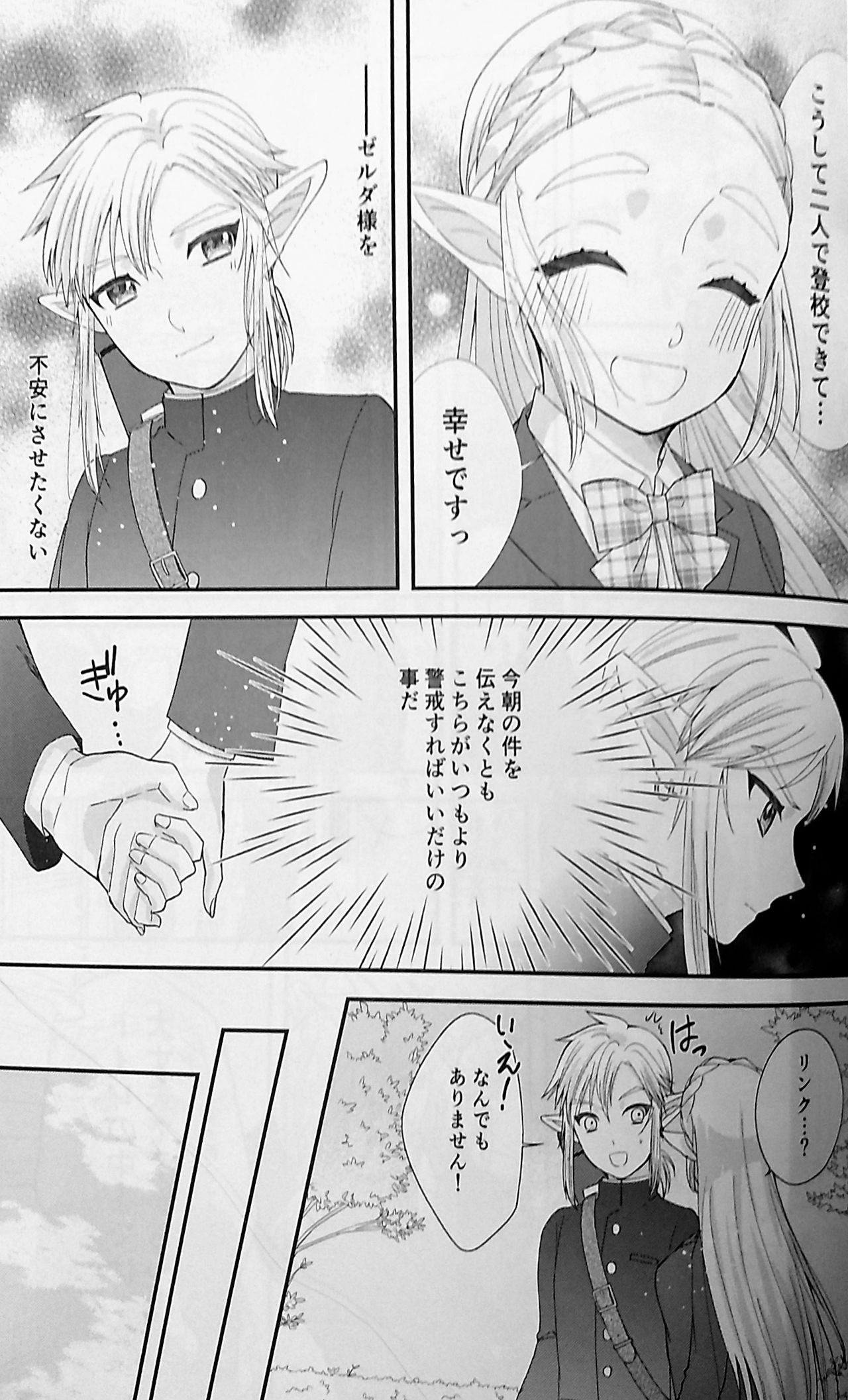 Love Love School Panic page 6 full