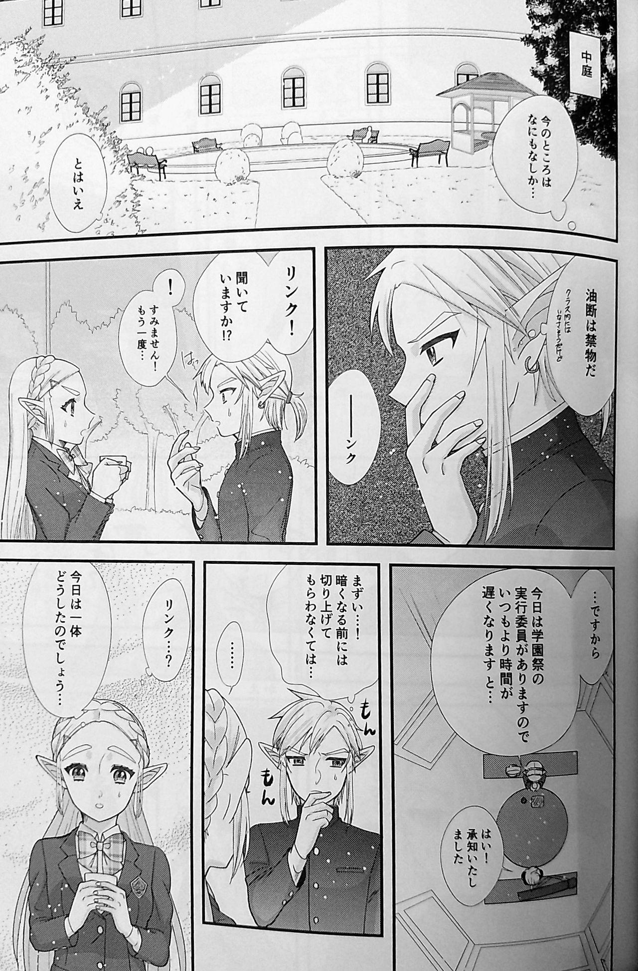 Love Love School Panic page 8 full