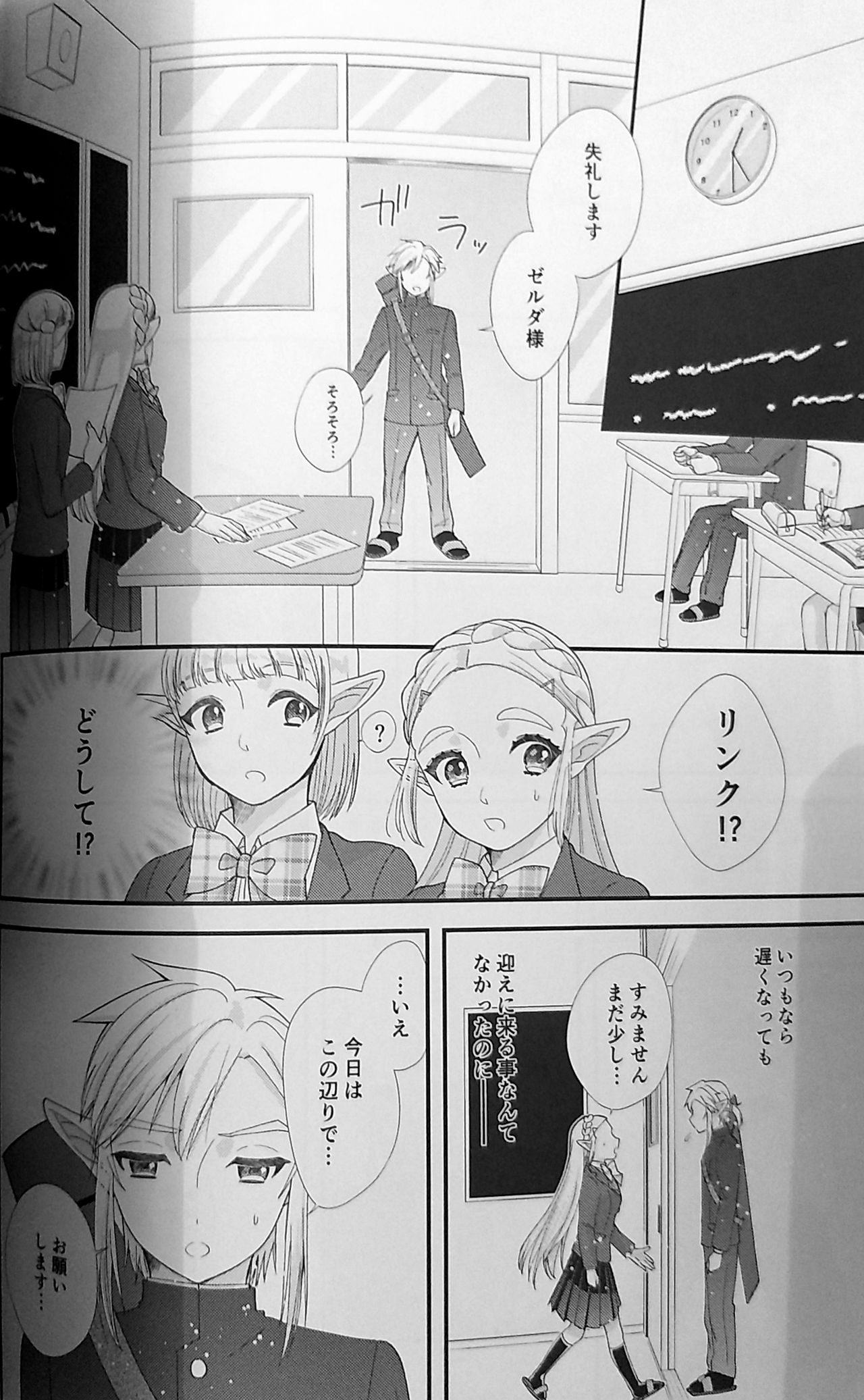 Love Love School Panic page 9 full