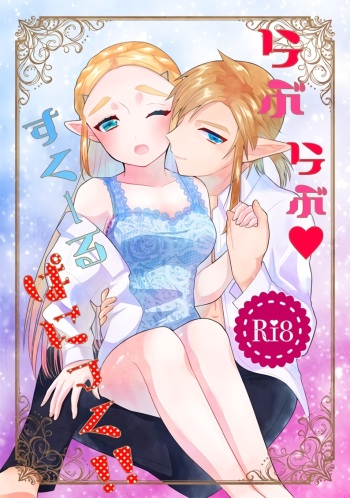 Love Love School Panic cover