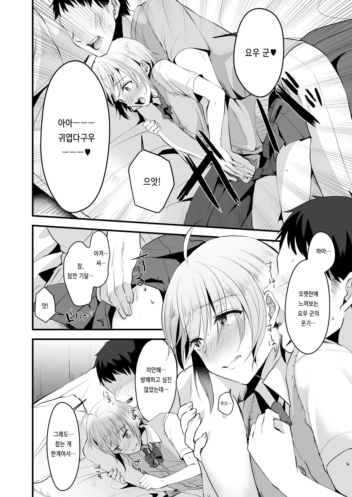 Kimi no Kareshi ni Naru Hazu datta. 3 | 네 남친이 될 생각이었어. 3 page 10 full