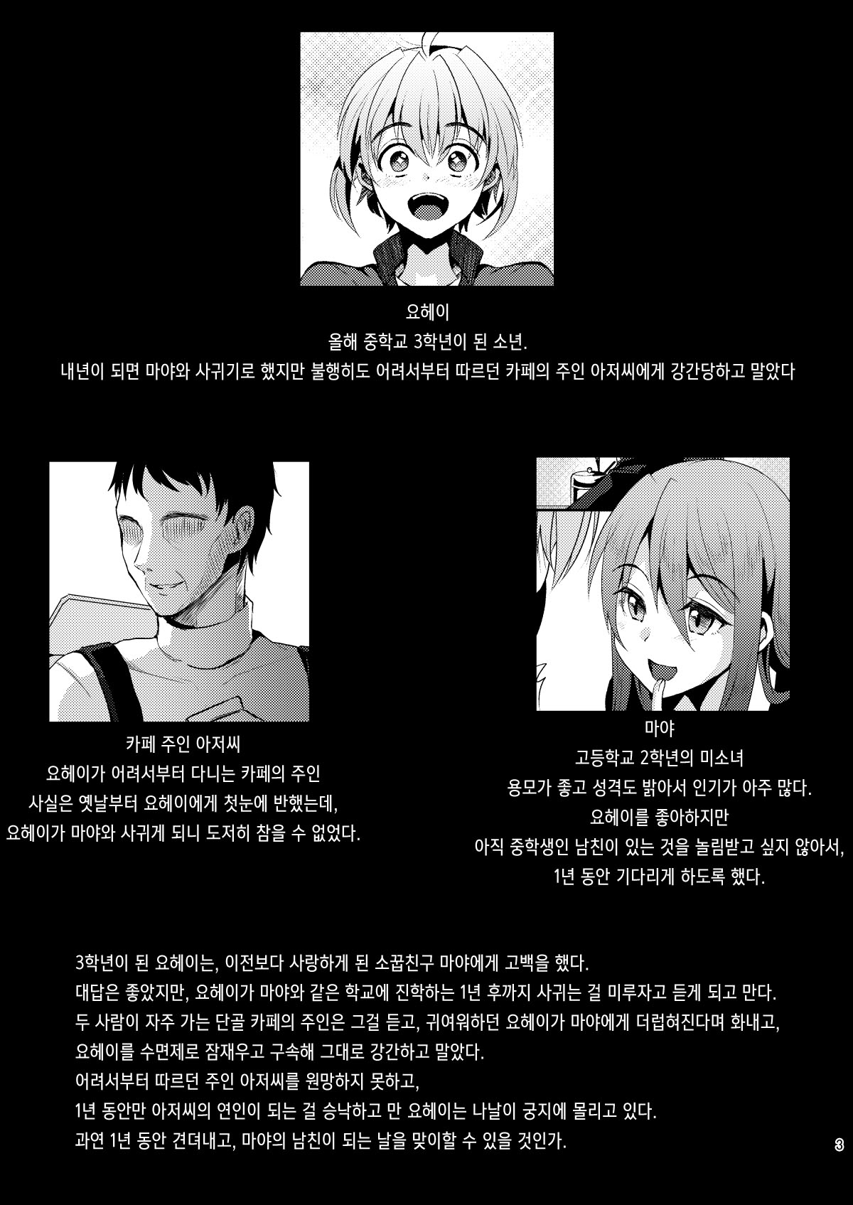 Kimi no Kareshi ni Naru Hazu datta. 3 | 네 남친이 될 생각이었어. 3 page 2 full