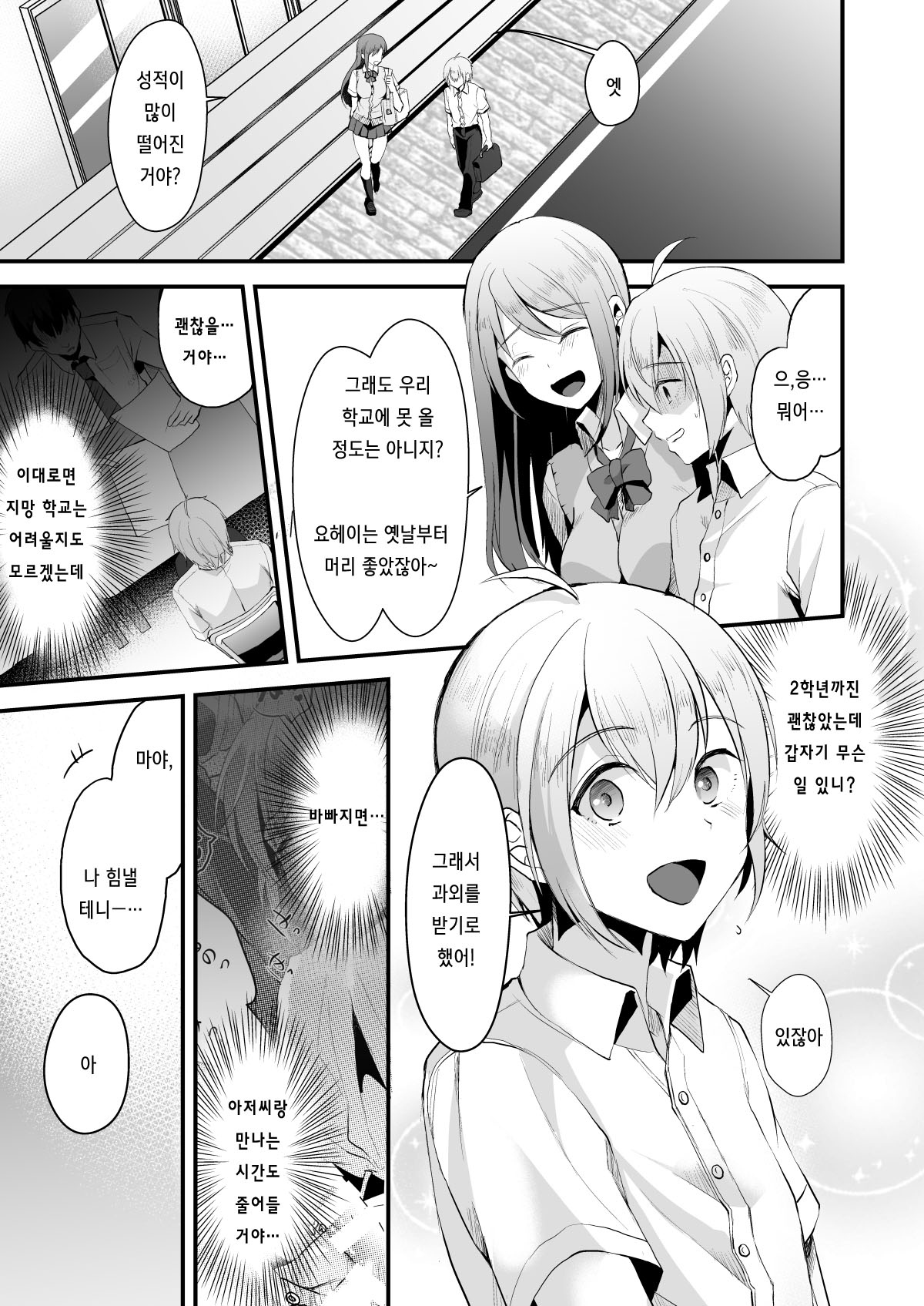 Kimi no Kareshi ni Naru Hazu datta. 3 | 네 남친이 될 생각이었어. 3 page 3 full