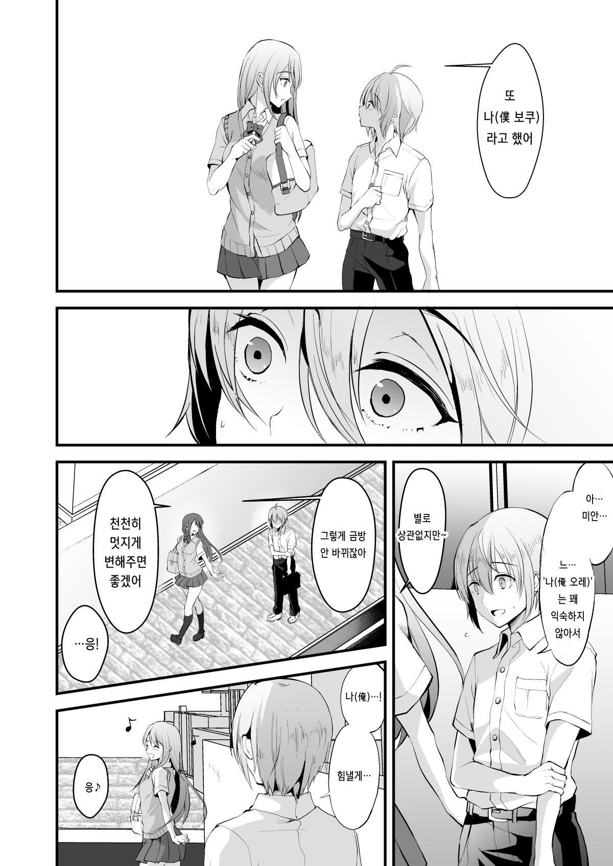 Kimi no Kareshi ni Naru Hazu datta. 3 | 네 남친이 될 생각이었어. 3 page 4 full