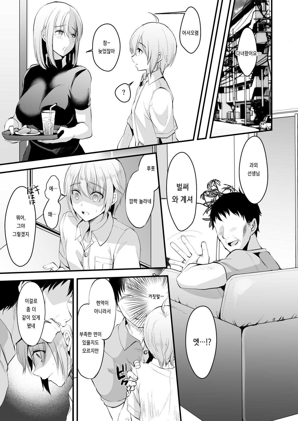 Kimi no Kareshi ni Naru Hazu datta. 3 | 네 남친이 될 생각이었어. 3 page 5 full
