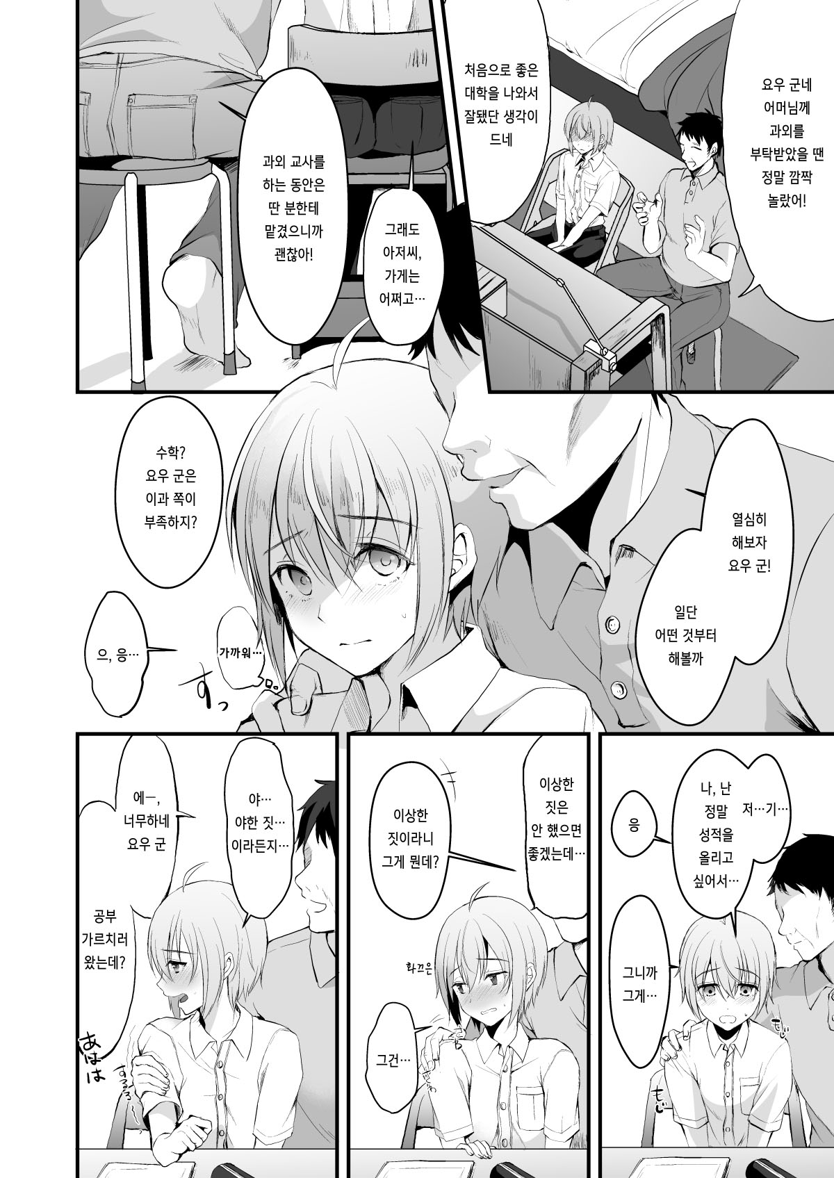 Kimi no Kareshi ni Naru Hazu datta. 3 | 네 남친이 될 생각이었어. 3 page 6 full