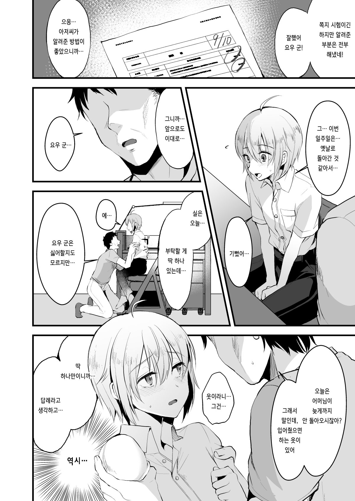 Kimi no Kareshi ni Naru Hazu datta. 3 | 네 남친이 될 생각이었어. 3 page 8 full