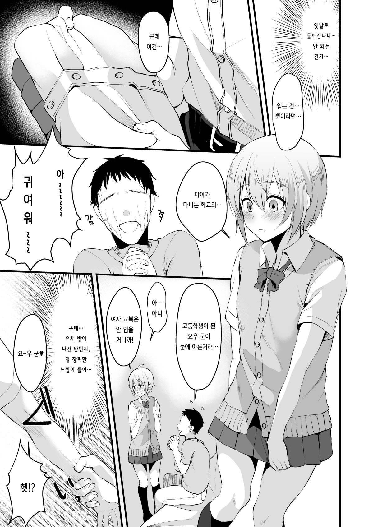 Kimi no Kareshi ni Naru Hazu datta. 3 | 네 남친이 될 생각이었어. 3 page 9 full