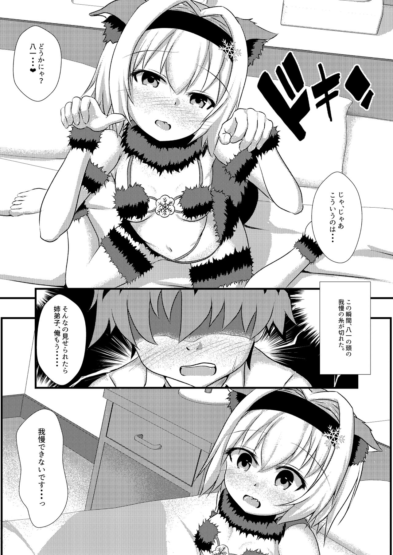 Anedeshi to Nyannyan Suru Hon page 5 full