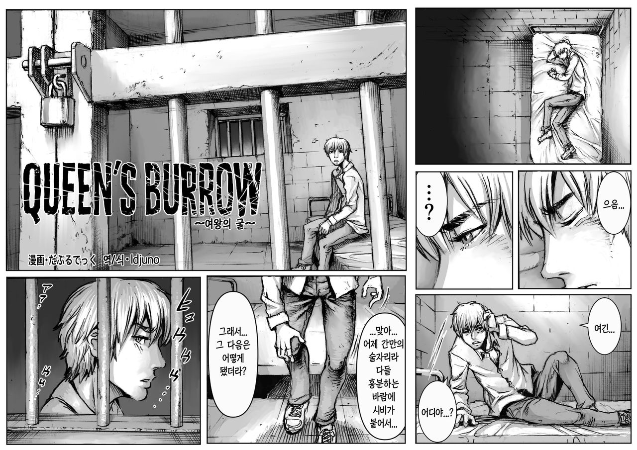 QUEENS' BURROW ~Joou no Suana~ | QUEEN'S BURROW ~여왕의 굴~ page 2 full