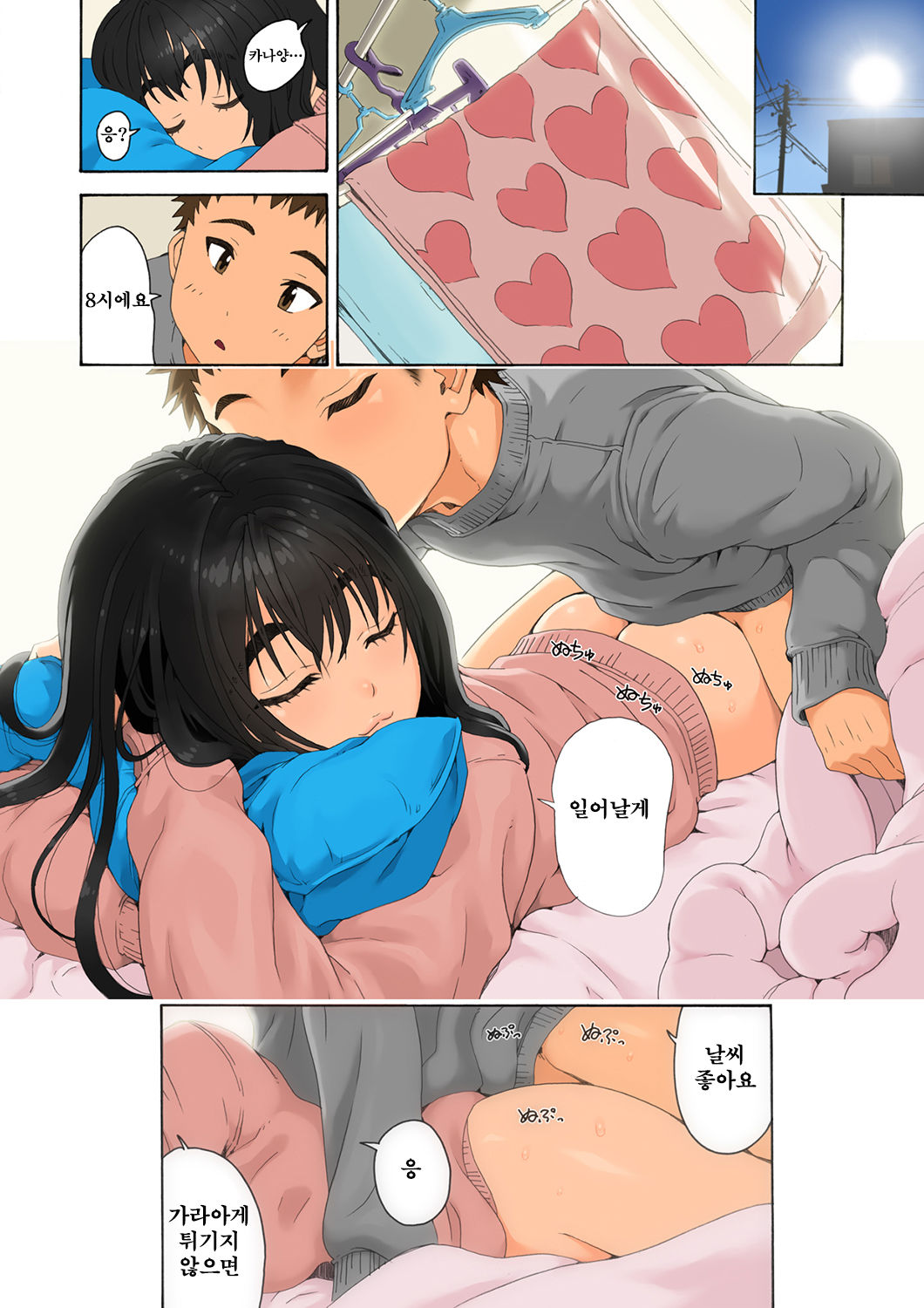 Shuumatsu wa Shinozaki Senpai no Ouchi de | 주말은 시노자키 선배의 집에서 page 8 full