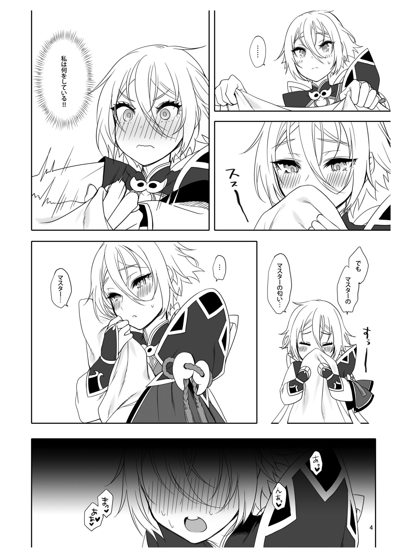 Master no Inu Ma ni page 5 full