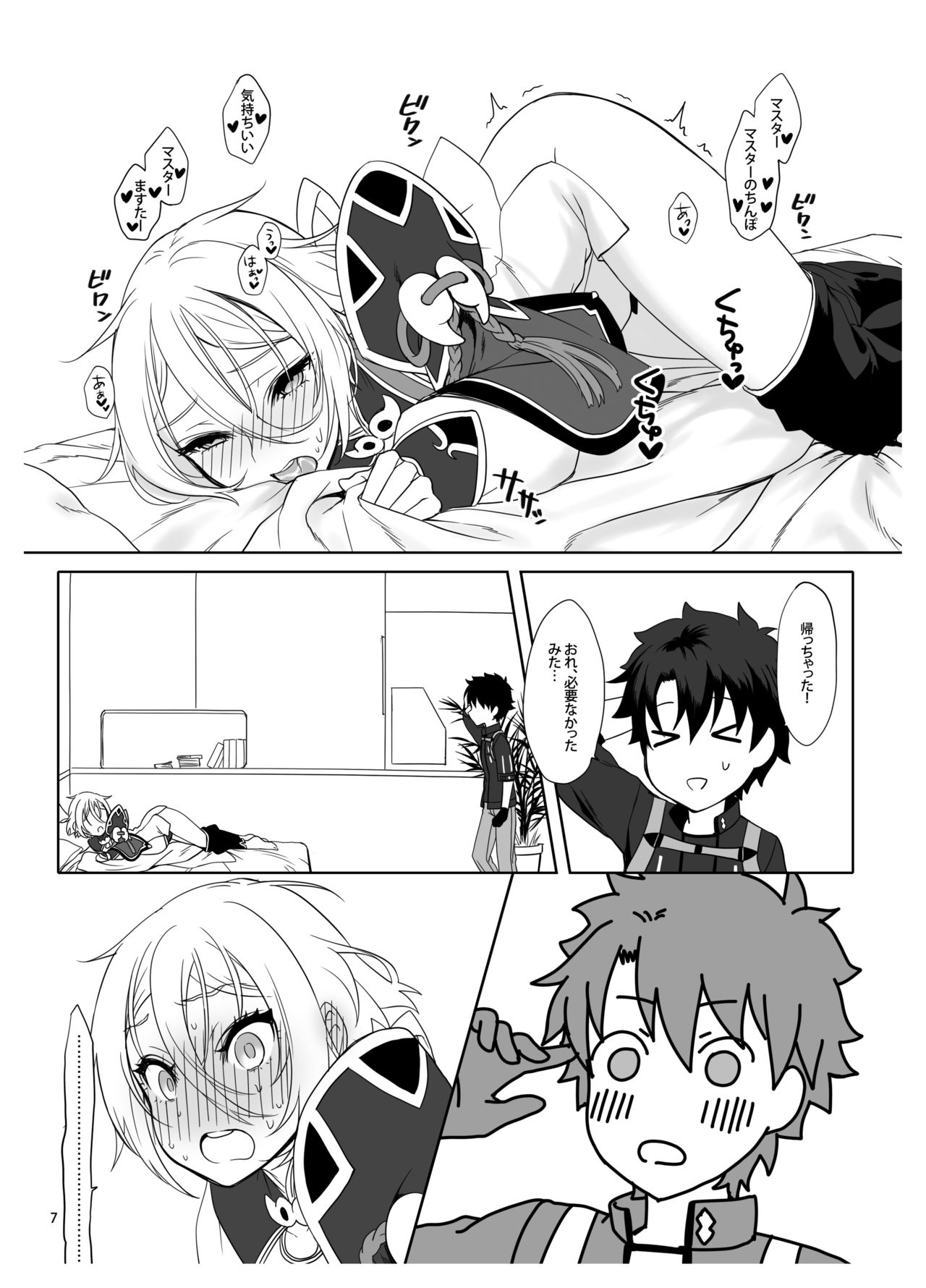 Master no Inu Ma ni page 8 full