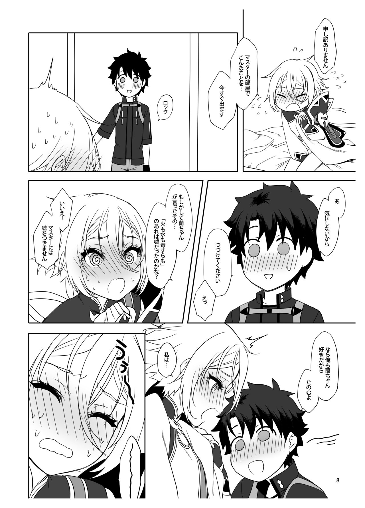 Master no Inu Ma ni page 9 full