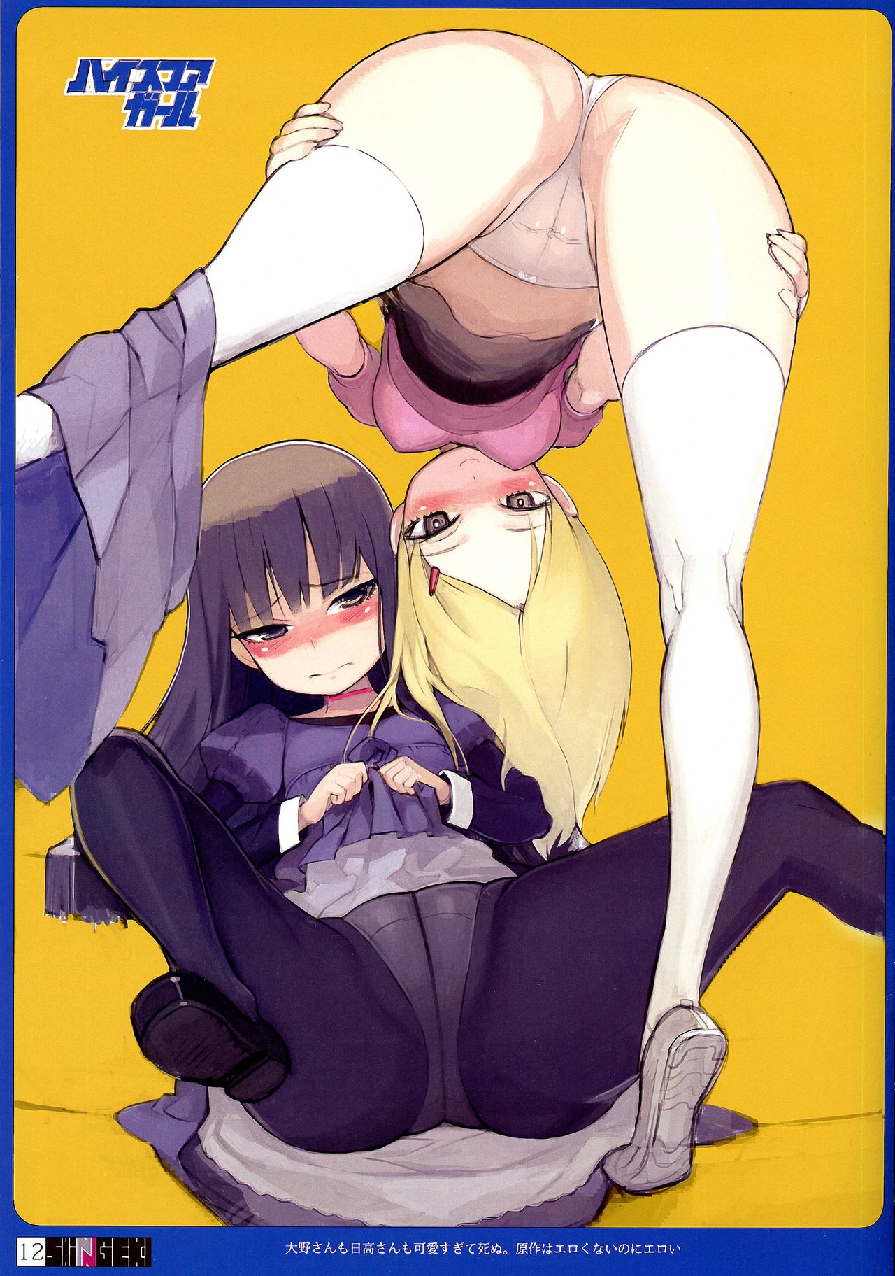 ハイスコアガール-高分少女 page 1 full